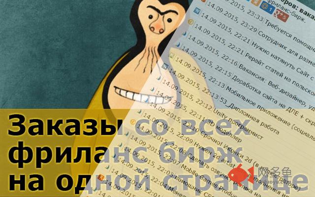 Работа для фрилансеров: вакансии, заказы Chrome插件下载及使用教程 - 网多鱼