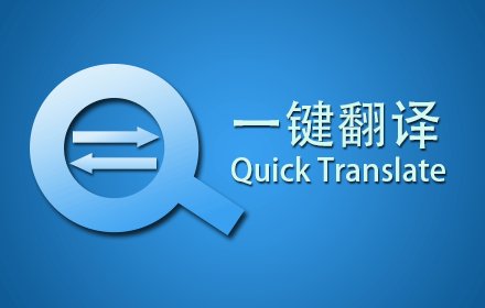 一键翻译插件截图