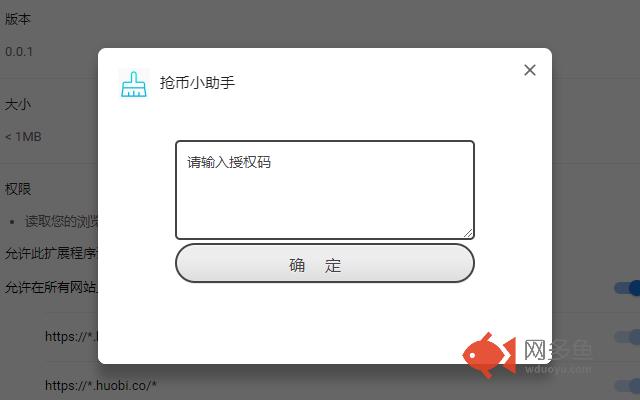 抢币小助手
