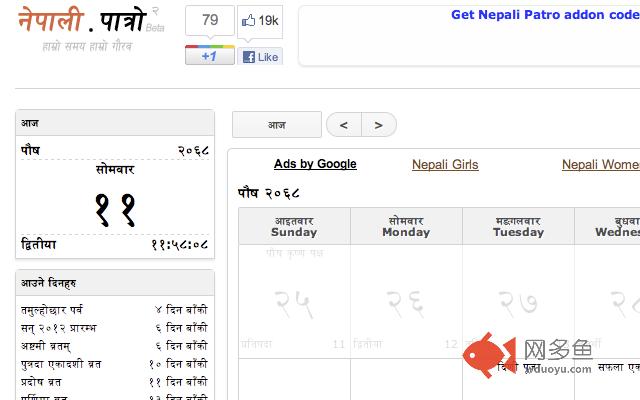 Nepali Patro - http://nepalipatro.com.np