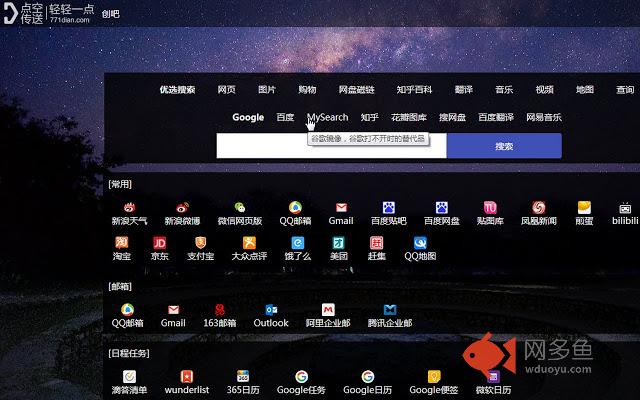 轻轻一点新标签页
