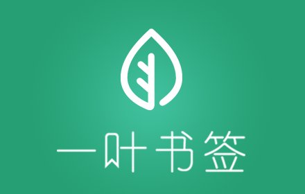 一叶书签插件截图