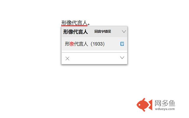 无错字 - 中文智能校对插件截图