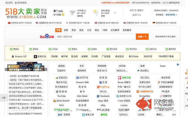 大卖家导航