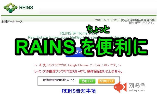 レインズ拡張(不動産検索RAINS Extended)