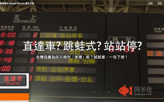 台灣高鐵車種標示