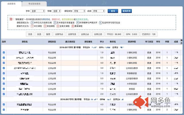 武汉大学成绩助手