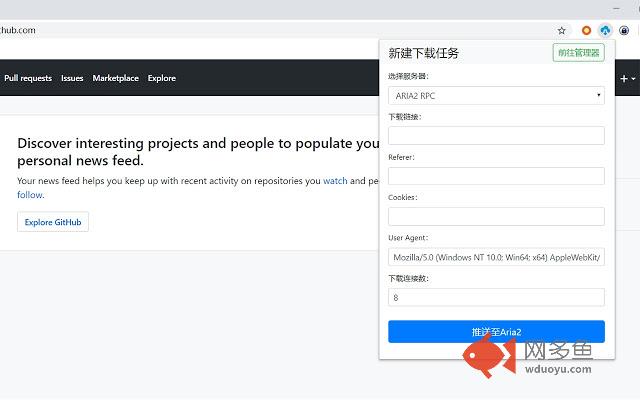 Aria2助手插件截图