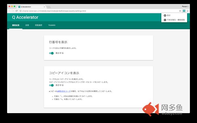 Q Accelerator插件截图