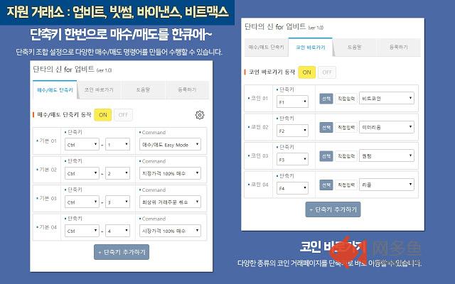 단타의 신 for 업비트, 빗썸, 바이낸스, 비트맥스插件截图