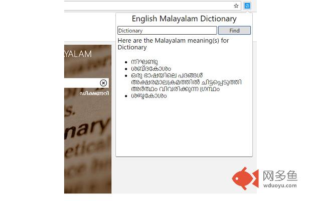 english-malayalam-dictionary-chrome