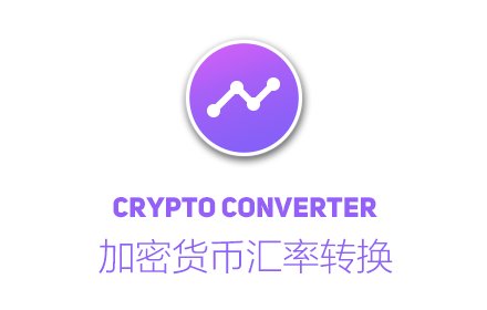 Crypto Converter - A crypto price converter插件截图
