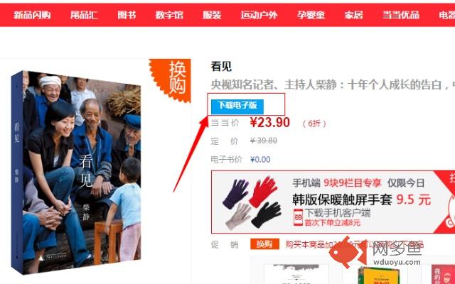 看豆人搜书插件截图