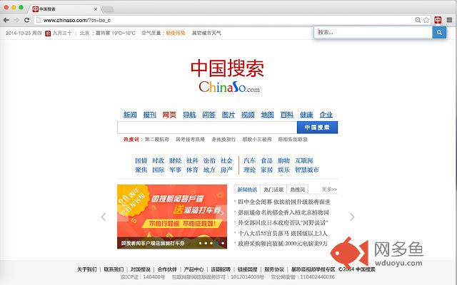 中国搜索插件截图