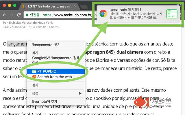 PT POPDIC插件截图