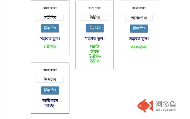 Bangla Banan插件截图