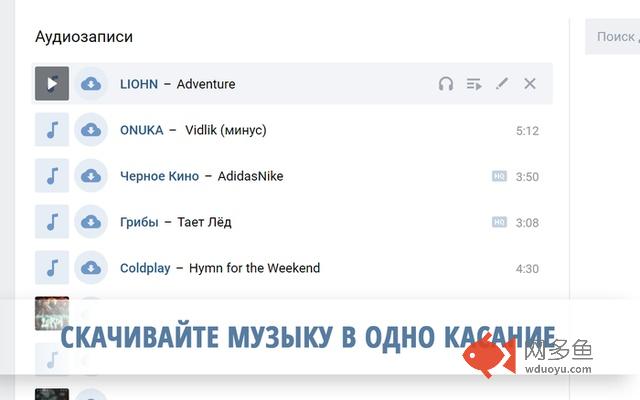 VK-Download插件截图