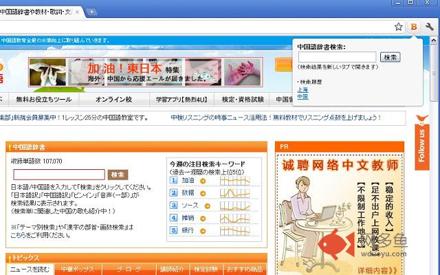 BitEx Chinese Extension插件截图