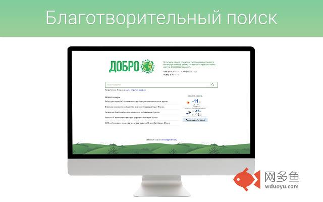 Город Добра插件截图