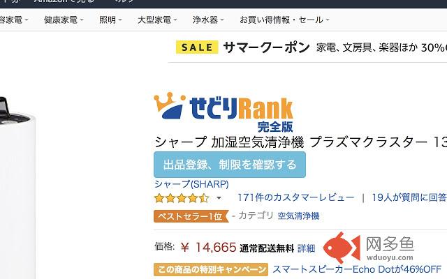 せどりRank完全版插件截图