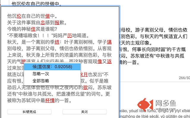 拼写检查插件截图