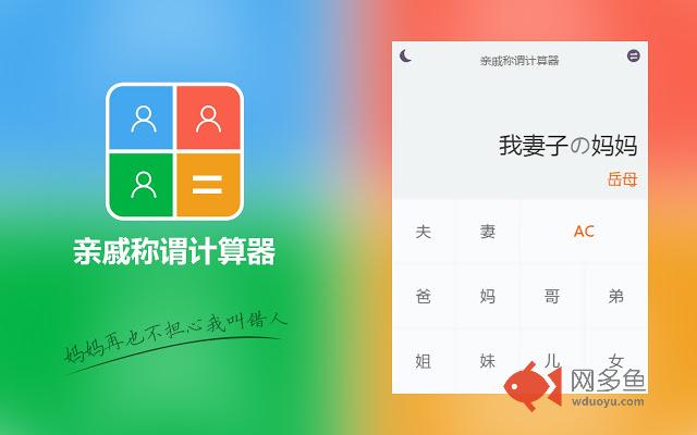 谁是大姨妈 - 亲戚称谓计算器
