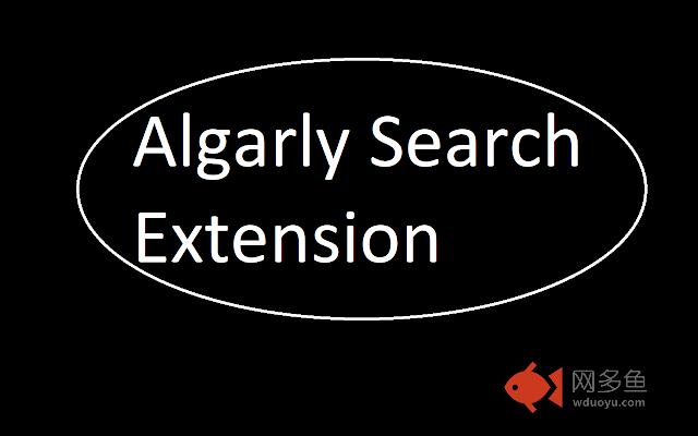 algarly插件截图