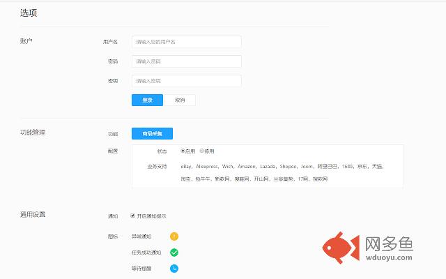 采集盒子插件截图