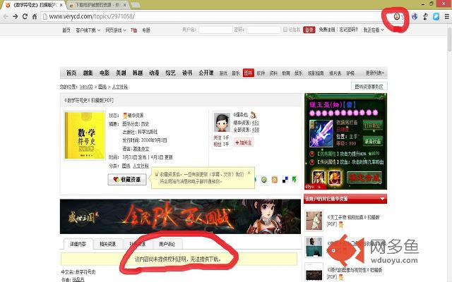 下载电驴被禁的资源