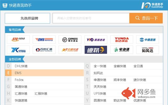 快递查询助手