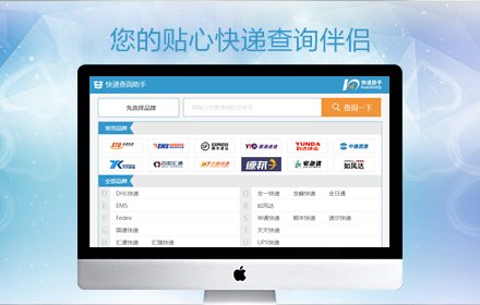快递查询助手插件截图