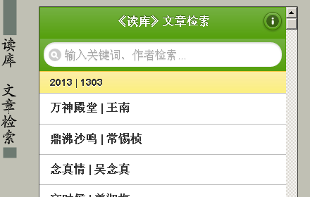 读库文章检索插件截图