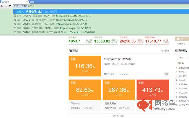 雪球行情页插件截图