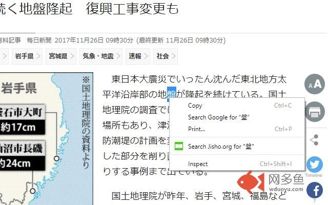 Jisho Extension插件截图