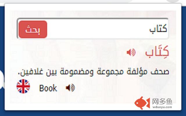 المعجم العربي الحديث插件截图