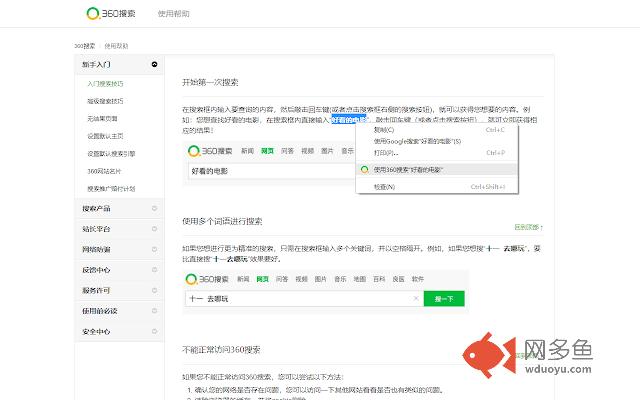 右键先生-360搜索