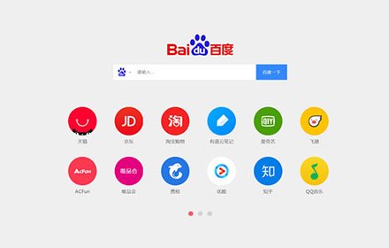 轻主页旗舰版插件截图