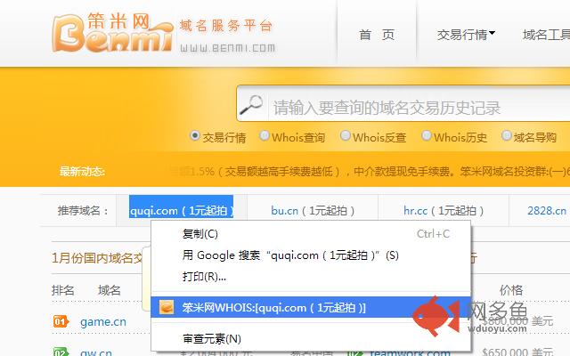 笨米网Whois查询（右键菜单直查版）