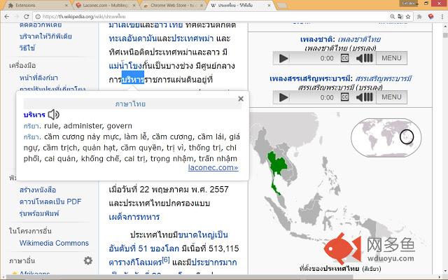 Instant English-Thai-Vietnamese Dictionary插件截图