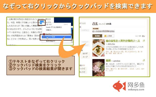 右クリックからレシピ検索(クックパッドなぞり検索)插件截图