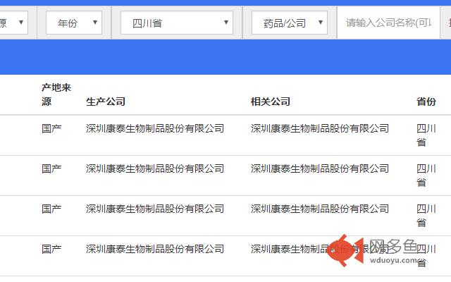 食品药品查询插件截图