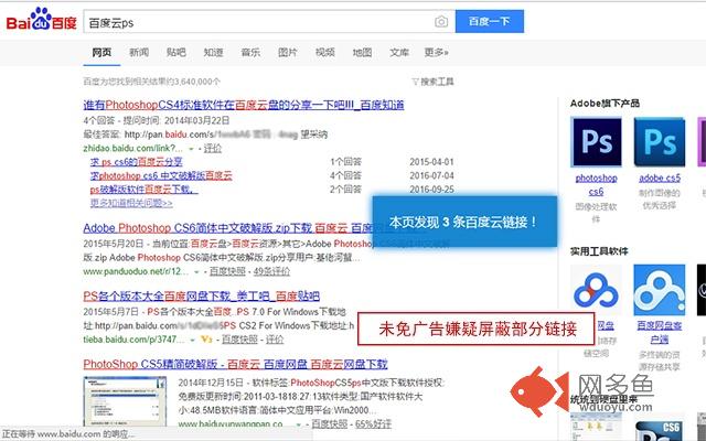 百度云分享链接一键登录插件截图