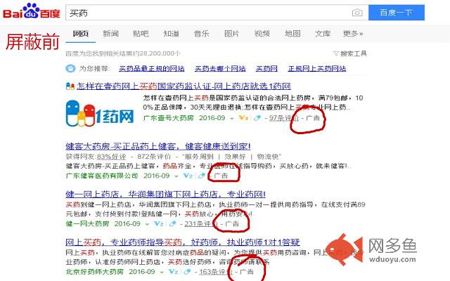 屏蔽百度广告插件截图