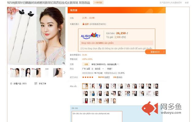 Công cụ đặt hàng alishipviet.net插件截图
