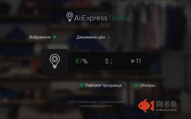 AliExpress Toolkit