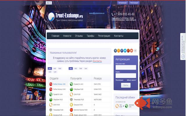 trust-exchange.org插件截图