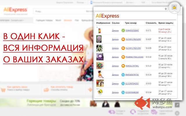 All your orders from Aliexpress in one click