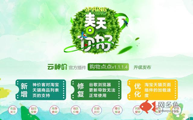云神价-购物点点：降价推送、库存查询、购物比价京东淘宝天猫苏宁国美亚马逊唯品会考拉寺库