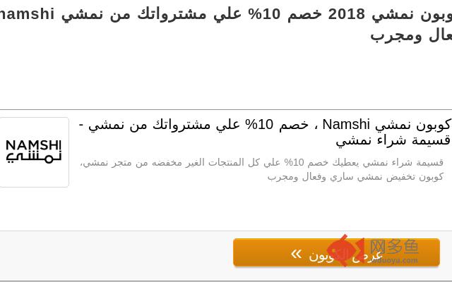 كوبونات واكواد خصم插件截图
