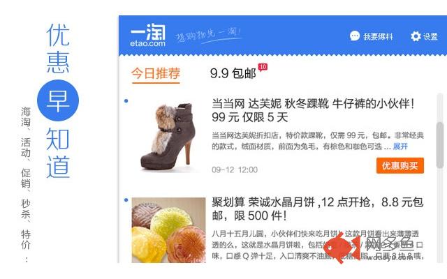 一淘优惠提醒